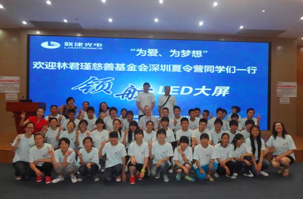 记林君瑾慈善基金会深圳夏令营尊龙凯时人生就是搏光电旅行活动