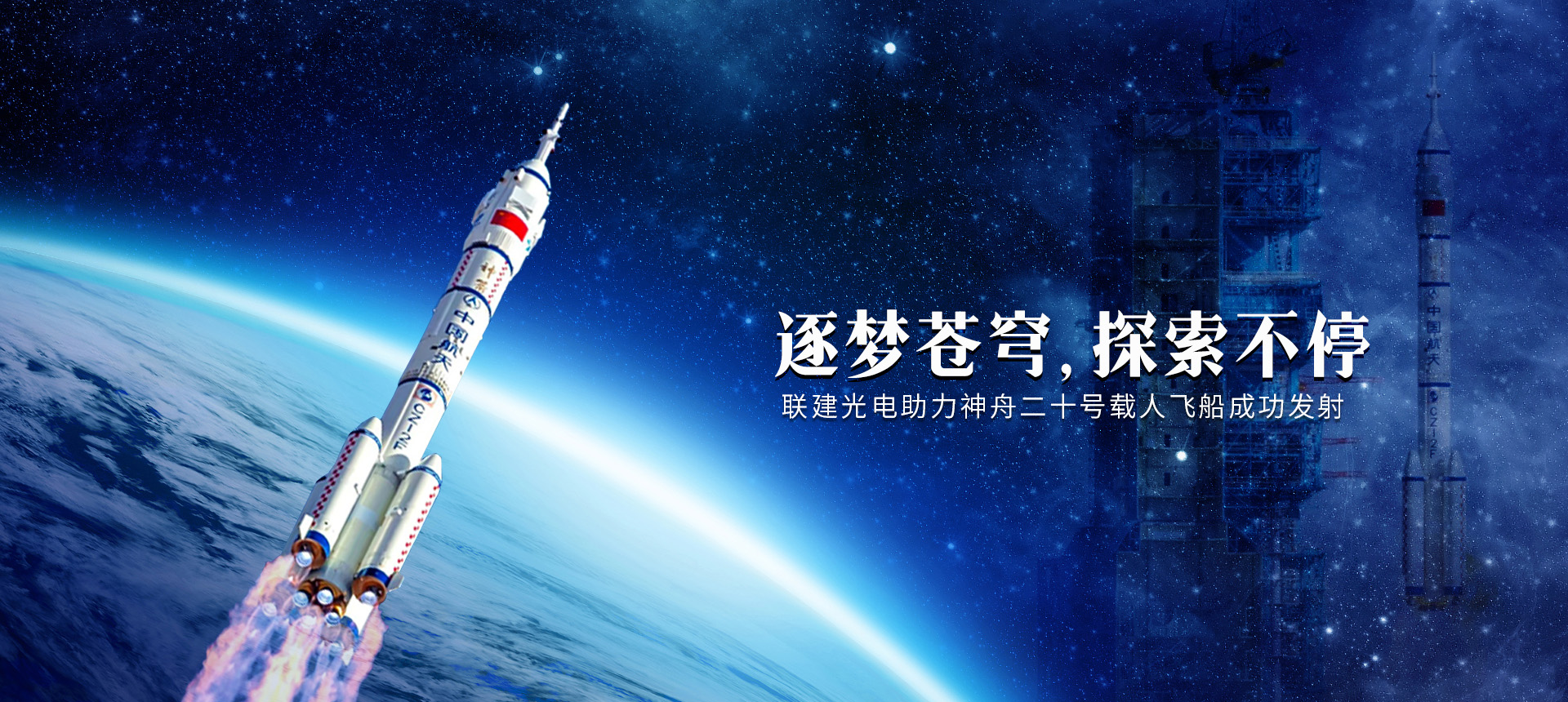 神舟二十号载人飞船发射乐成